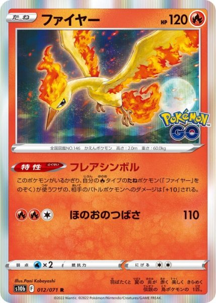 Photo1: Moltres 012/071 S10b (1)