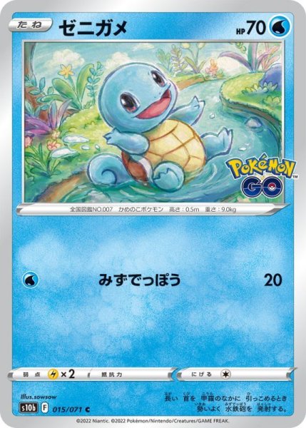 Photo1: Squirtle 015/071 S10b (1)