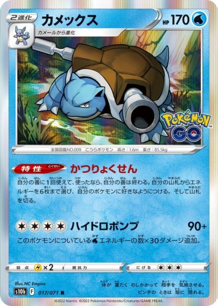 Photo1: Blastoise 017/071 S10b (1)