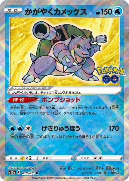 Photo1: Radiant Blastoise 018/071 S10b (1)