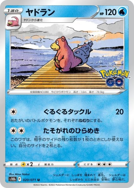 Photo1: Slowbro 020/071 S10b (1)