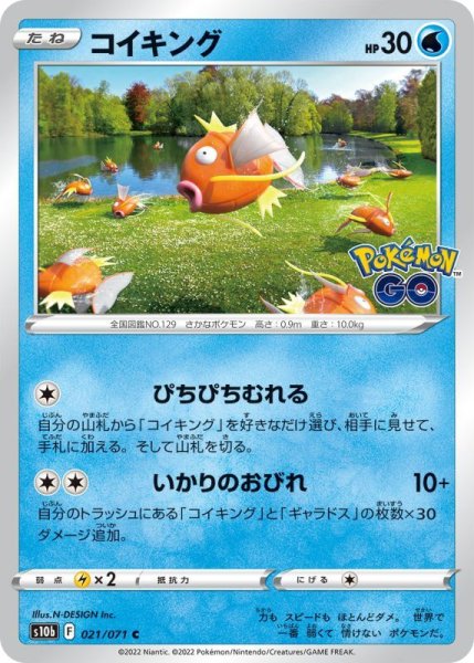 Photo1: Magikarp 021/071 S10b (1)