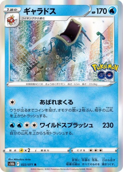 Photo1: Gyarados 022/071 S10b (1)