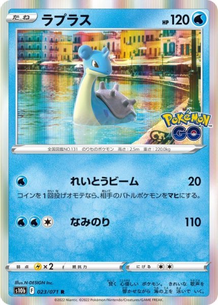 Photo1: Lapras 023/071 S10b (1)