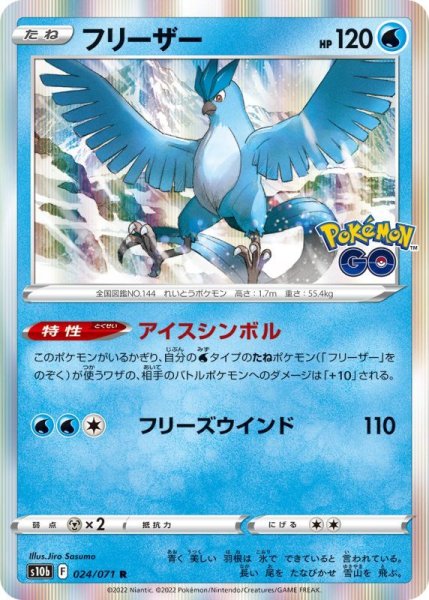 Photo1: Articuno 024/071 S10b (1)