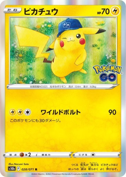 Photo1: Pikachu 028/071 S10b (1)