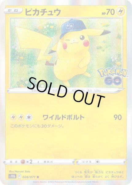 Photo1: Pikachu 028/071 S10b (1)