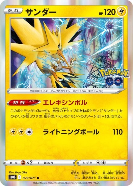 Photo1: Zapdos 029/071 S10b (1)