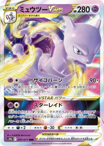 Photo1: Mewtwo VSTAR 031/071 S10b (1)