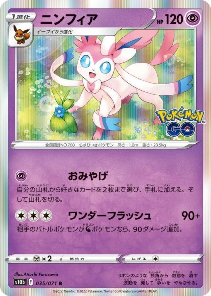 Photo1: Sylveon 035/071 S10b (1)