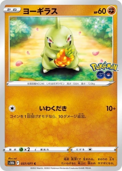 Photo1: Larvitar 037/071 S10b (1)