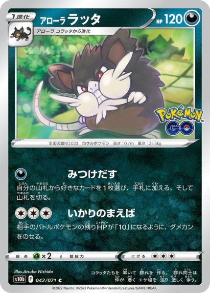 Photo1: Alolan Raticate 042/071 S10b (1)