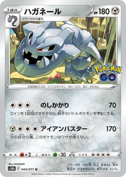 Photo1: Steelix 044/071 S10b (1)