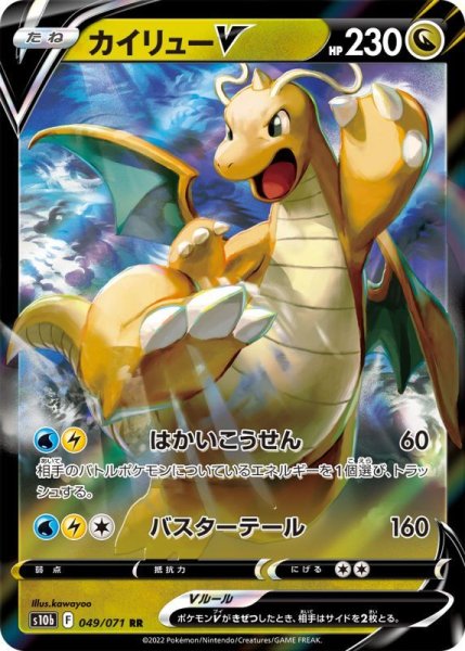 Photo1: Dragonite V 049/071 S10b (1)