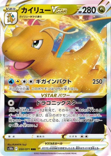 Photo1: Dragonite VSTAR 050/071 S10b (1)