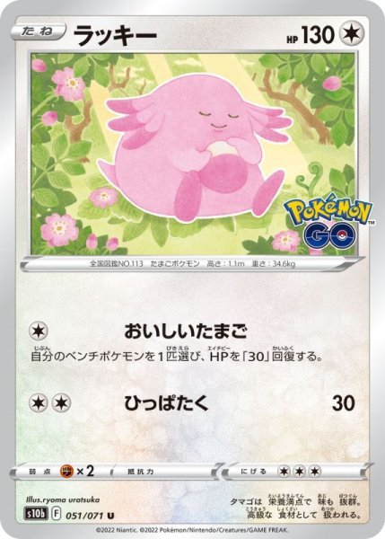 Photo1: Chansey 051/071 S10b (1)