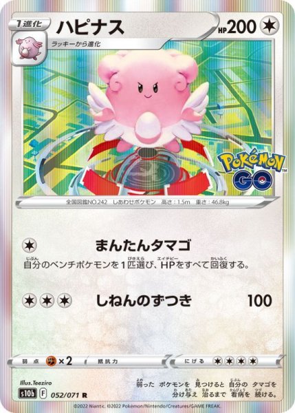 Photo1: Blissey 052/071 S10b (1)