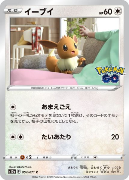 Photo1: Eevee 054/071 S10b (1)