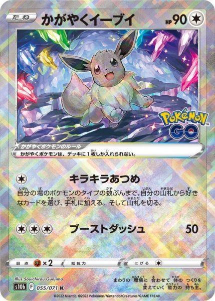 Photo1: Radiant Eevee 055/071 S10b (1)