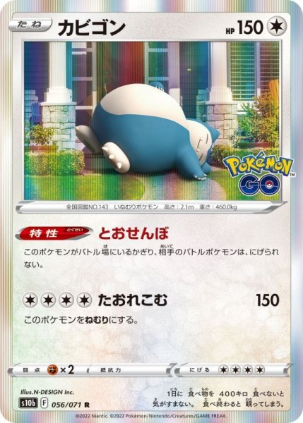 Photo1: Snorlax 056/071 S10b (1)