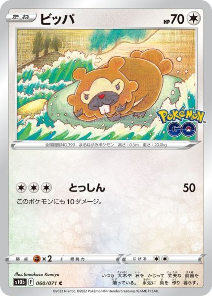 Photo1: Bidoof 060/071 S10b (1)