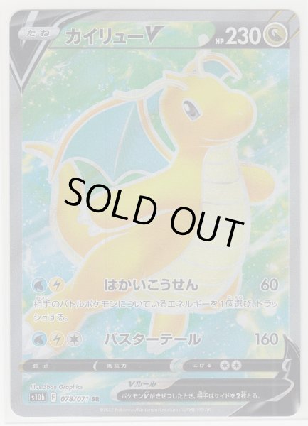 Photo1: Dragonite V 078/071 S10b (1)