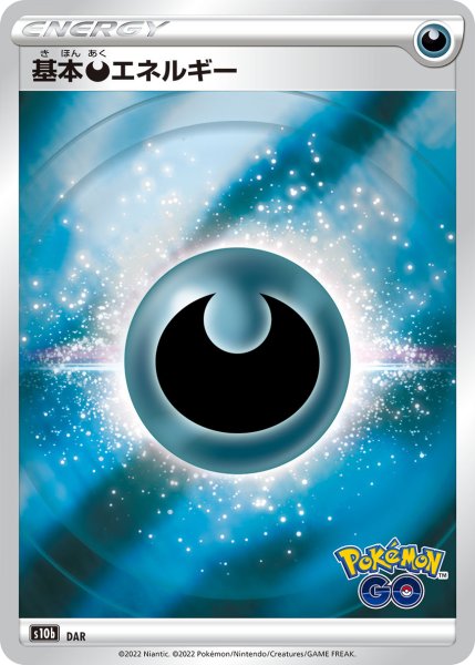 Photo1: Darkness Energy S10b Pokemon GO Version (1)