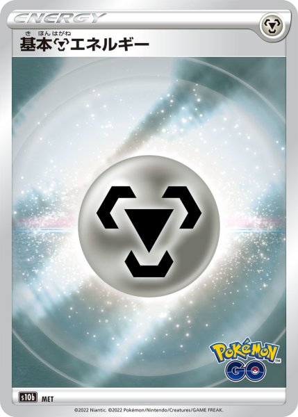 Photo1: Metal Energy S10b Pokemon GO Version (1)