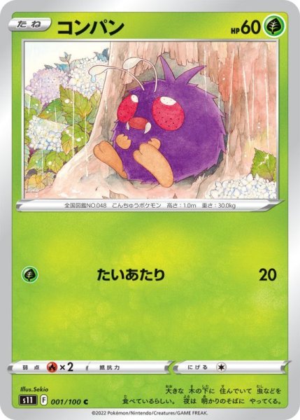 Photo1: Venonat 001/100 S11 (1)