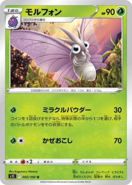 Photo1: Venomoth 002/100 S11 (1)