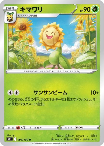 Photo1: Sunflora 004/100 S11 (1)