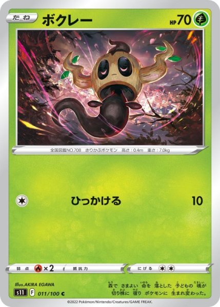 Photo1: Phantump 011/100 S11 (1)