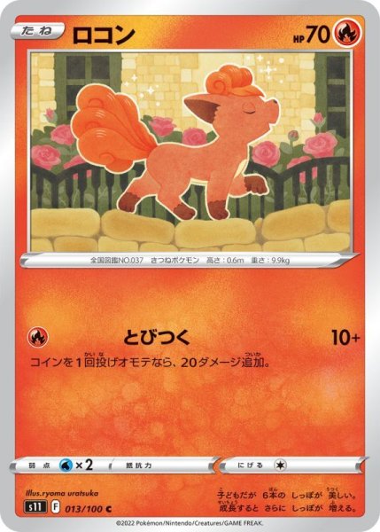 Photo1: Vulpix 013/100 S11 (1)