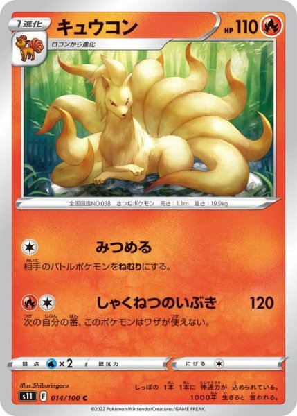 Photo1: Ninetales 014/100 S11 (1)