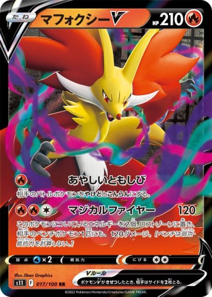 Photo1: Delphox V 017/100 S11 (1)