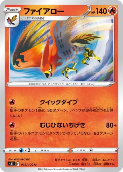 Photo1: Talonflame 019/100 S11 (1)