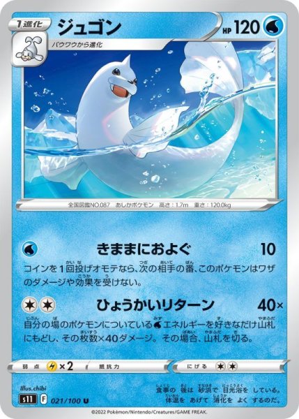 Photo1: Dewgong 021/100 S11 (1)