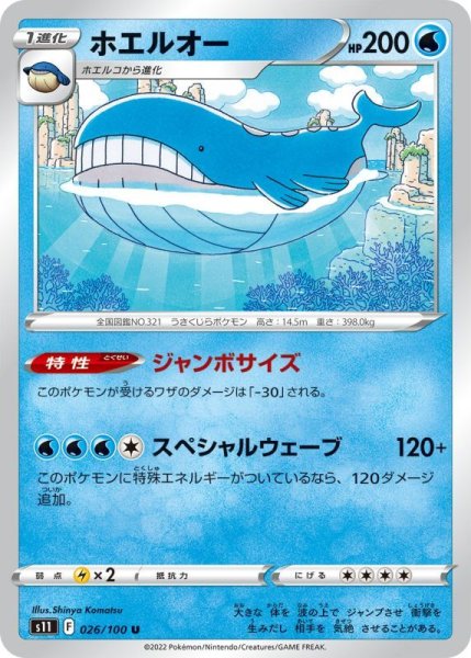 Photo1: Wailord 026/100 S11 (1)