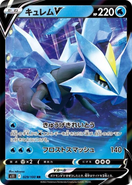 Photo1: Kyurem V 029/100 S11 (1)