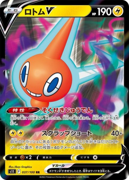 Photo1: Rotom V 037/100 S11 (1)