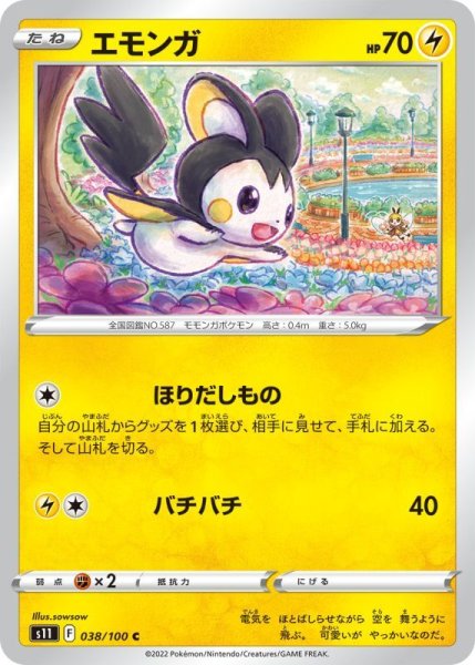 Photo1: Emolga 038/100 S11 (1)