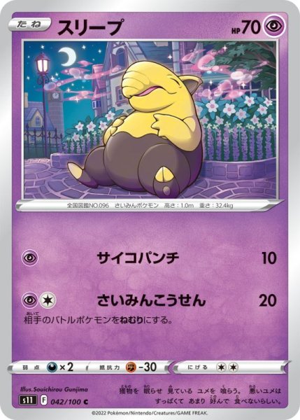 Photo1: Drowzee 042/100 S11 (1)