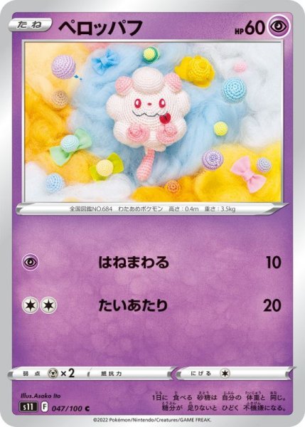 Photo1: Swirlix 047/100 S11 (1)