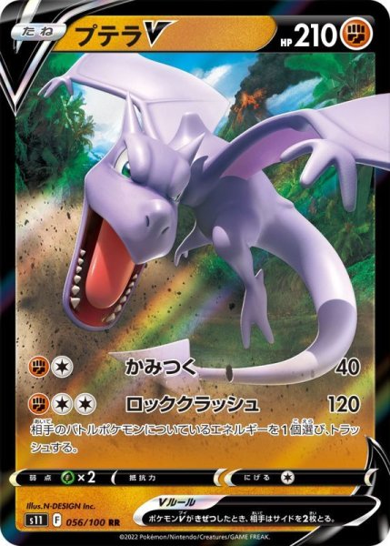 Photo1: Aerodactyl V 056/100 S11 (1)