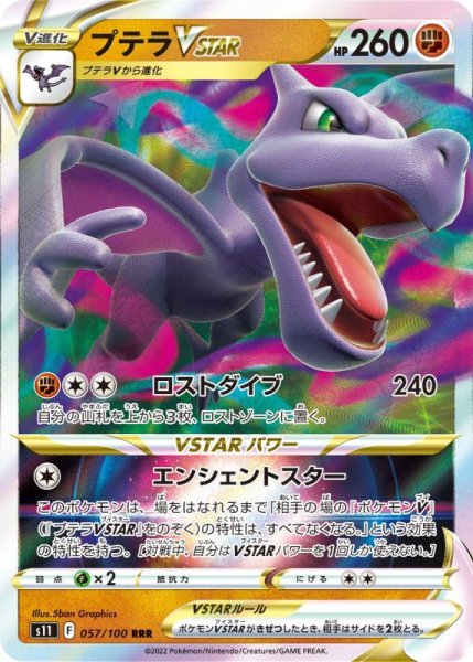 Photo1: Aerodactyl VSTAR 057/100 S11 (1)