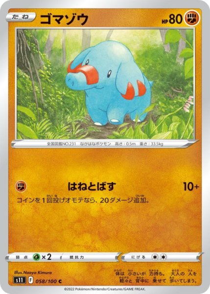 Photo1: Phanpy 058/100 S11 (1)