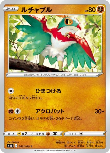 Photo1: Hawlucha 062/100 S11 (1)