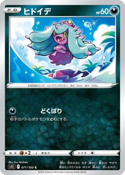 Photo1: Mareanie 071/100 S11 (1)