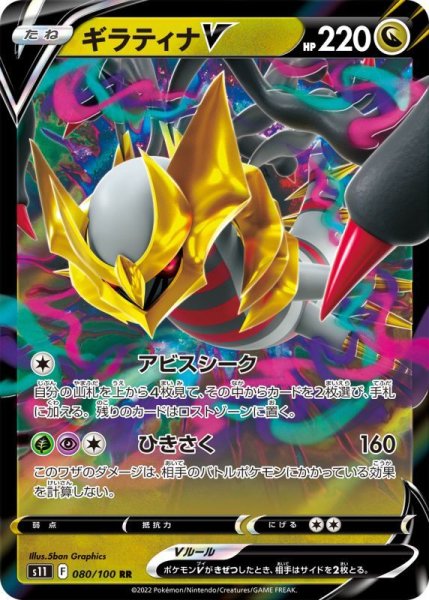 Photo1: Giratina V 080/100 S11 (1)