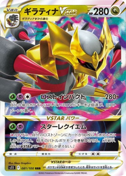 Photo1: Giratina VSTAR 081/100 S11 (1)